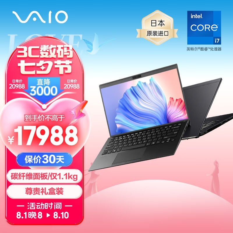 【手慢无】vaio Sx14轻薄超极本只要17488元！笔记本导购 中关村在线 