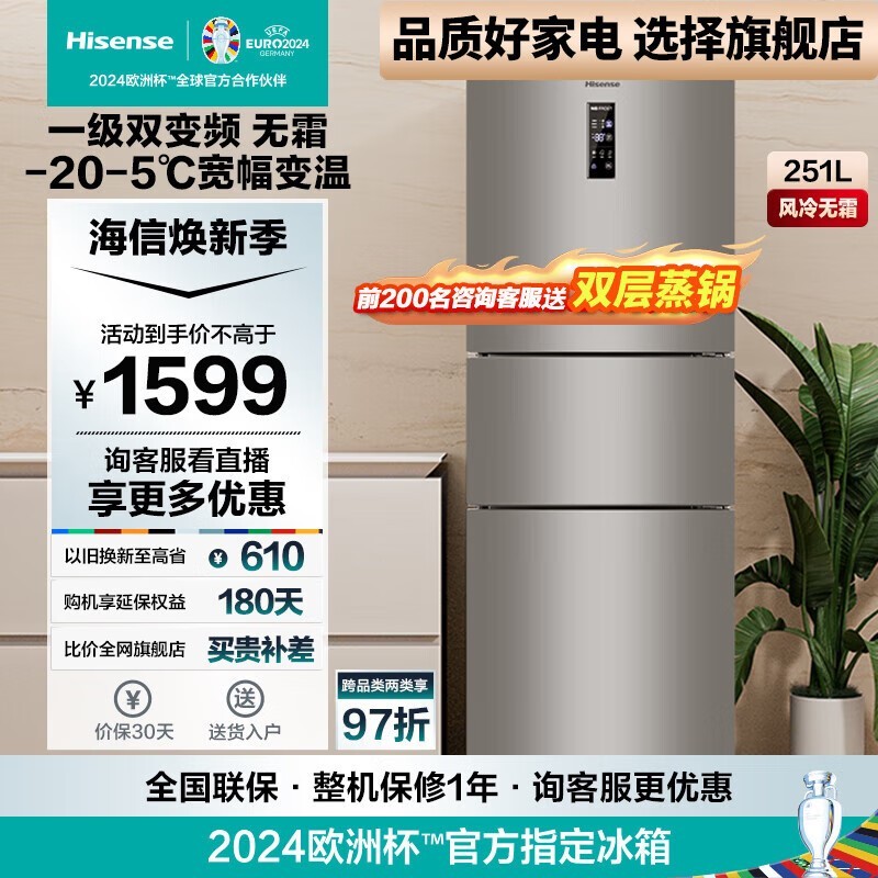 【手慢无】海信 BCD-251WYK1DPJ家用冷风无霜冰箱1256元