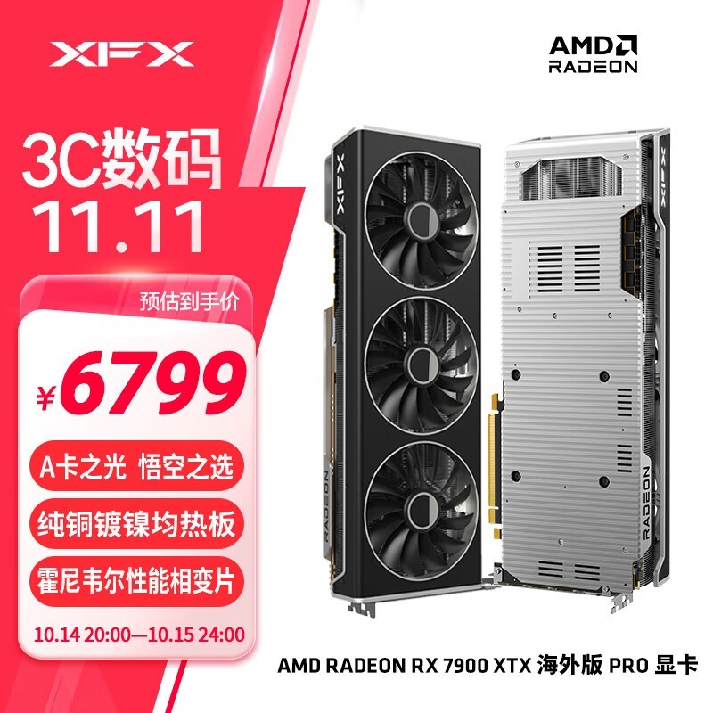 XFXѶ RX 7900 XTX ProԿּ6799Ԫ