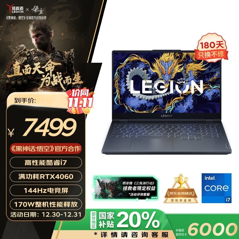 联想 拯救者Y7000 2024(i7 13650HX/24GB/512GB/RTX4060)
