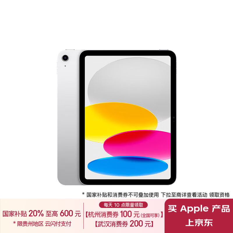 苹果 iPad 2022(256GB/WLAN版)