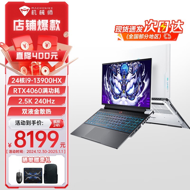 机械师曙光16Pro游戏本限时优惠8199元