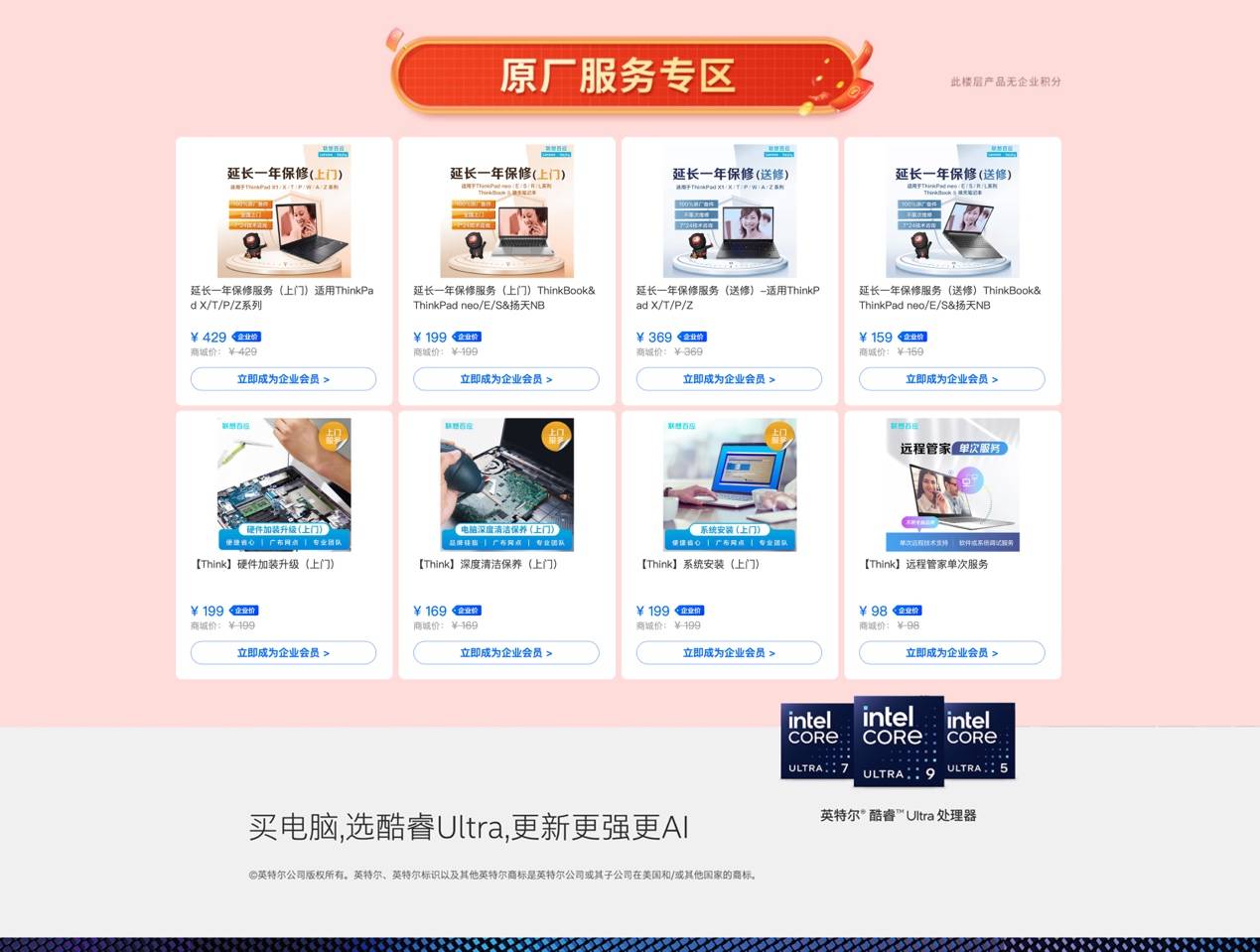 “企业年终采购月”开启，联想企业购为百万企业提供至高8折优惠