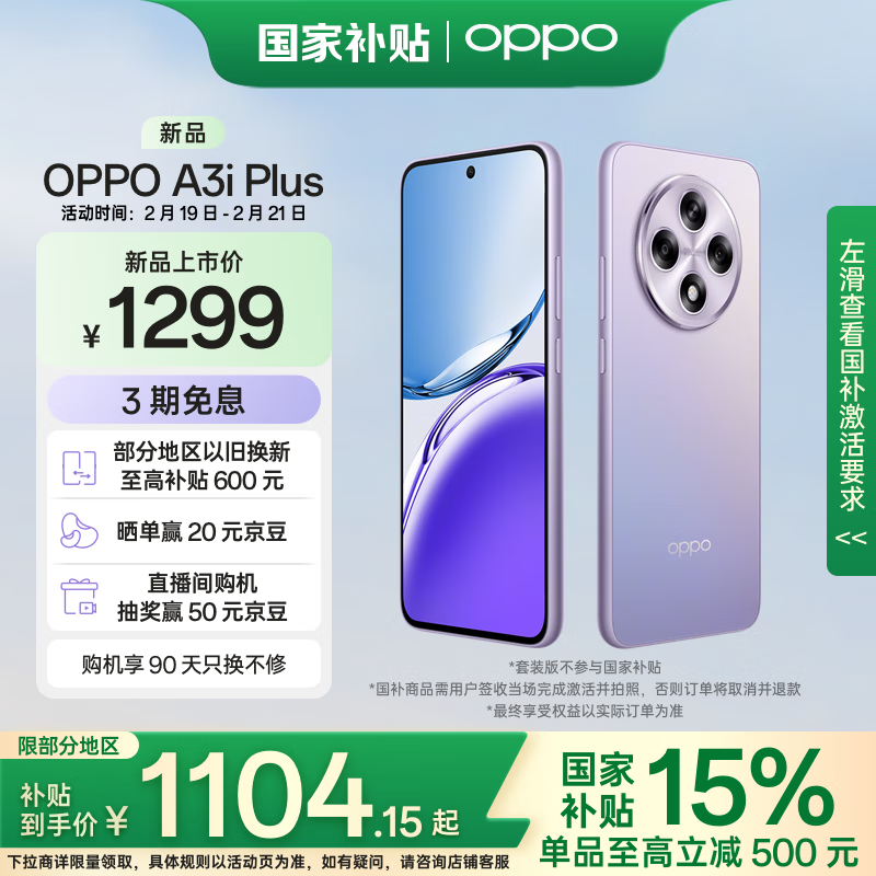 OPPO A3i Plus 5G�ֻ�12GB+256GB�侧�Ͼ�����ʱ�Ż�