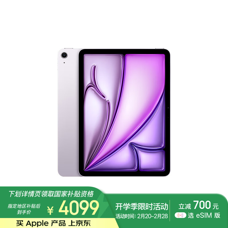 苹果 iPad Air 11英寸 2024(128GB/WLAN版)
