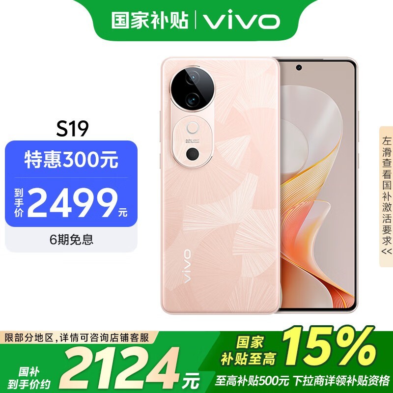 vivo S19(12GB/512GB)