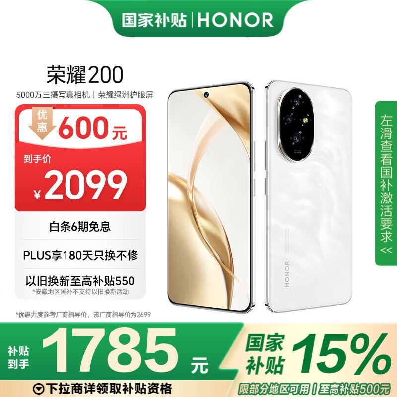 荣耀 200(16GB/256GB)