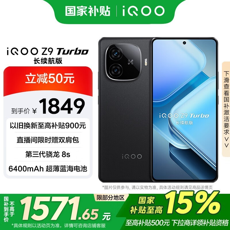 iQOO Z9 Turbo 长续航版(12GB/256GB)
