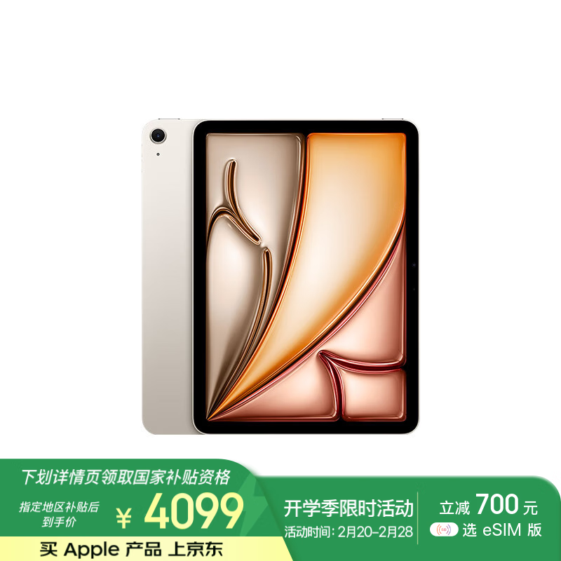 苹果 iPad Air 11英寸 2024(128GB/WLAN版)