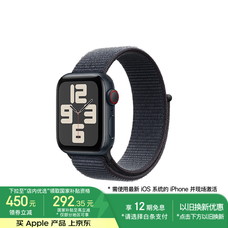 Apple Watch SE 2024款智能手表40mm午夜色京东好价1643元