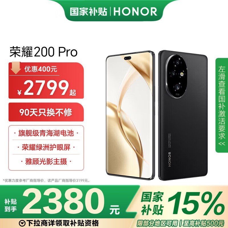 荣耀HONOR 200 Pro 5G手机促销:12GB+256GB仅2379元