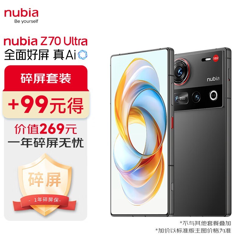 努比亚Z70 Ultra手机入手仅需3313元