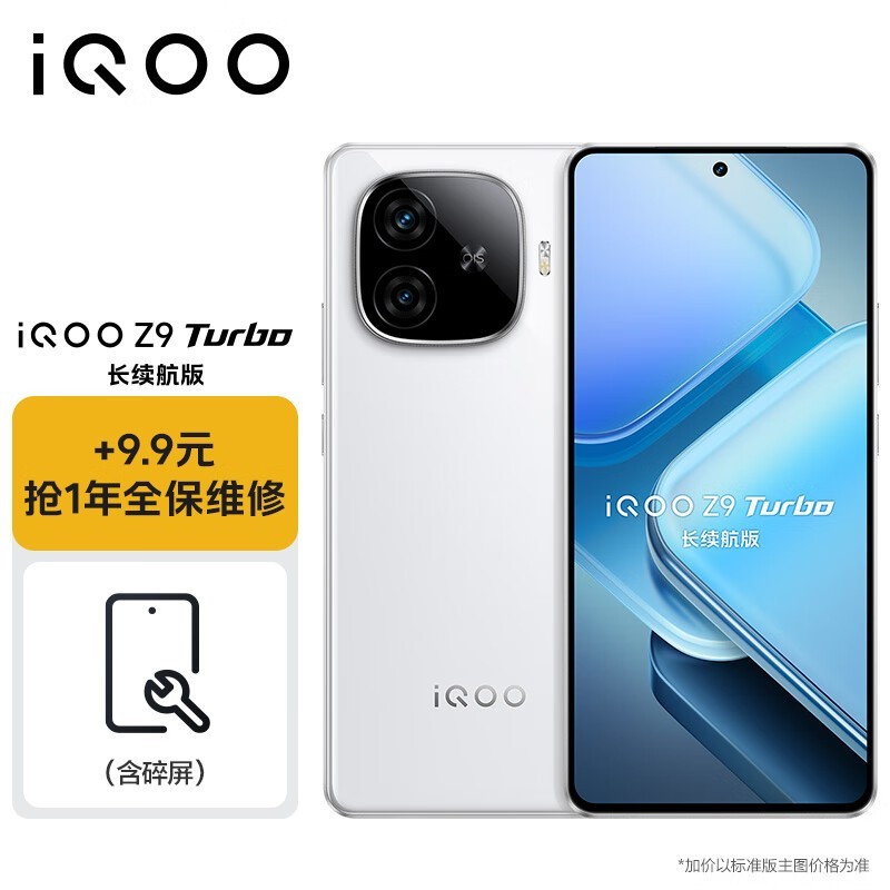 iQOO Z9 Turbo优惠价格1459元!