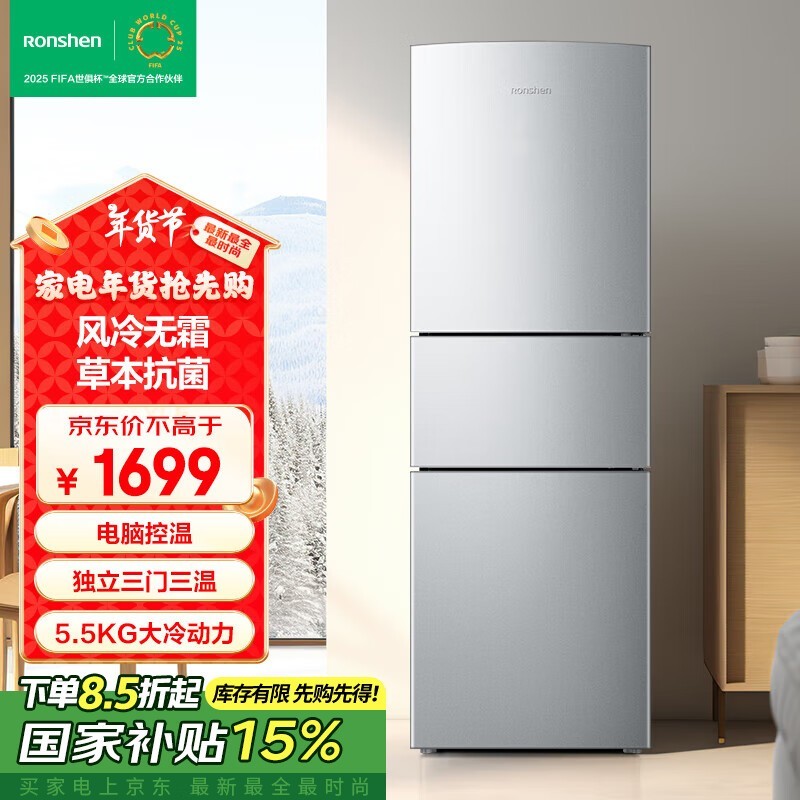 容声BCD-249WD1N三开门电冰箱优惠仅934元!