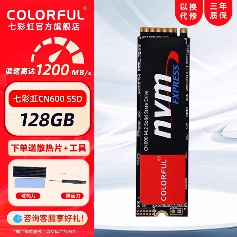 七彩虹 COLORFUL CN600 电竞款NVMe M.2 固态硬盘（PCI-E3.0）