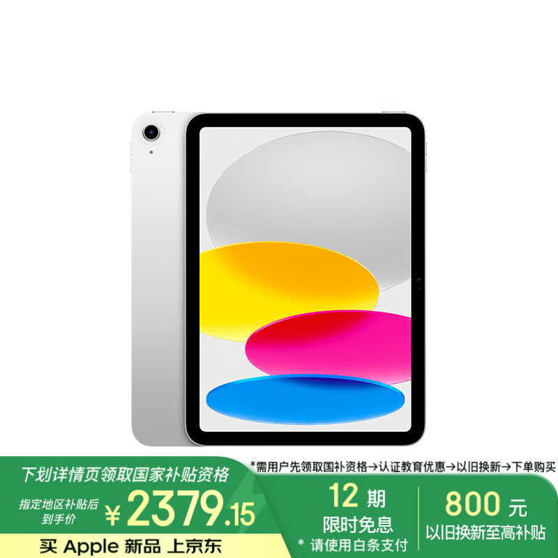 苹果iPad 2025款11英寸平板京东超值价