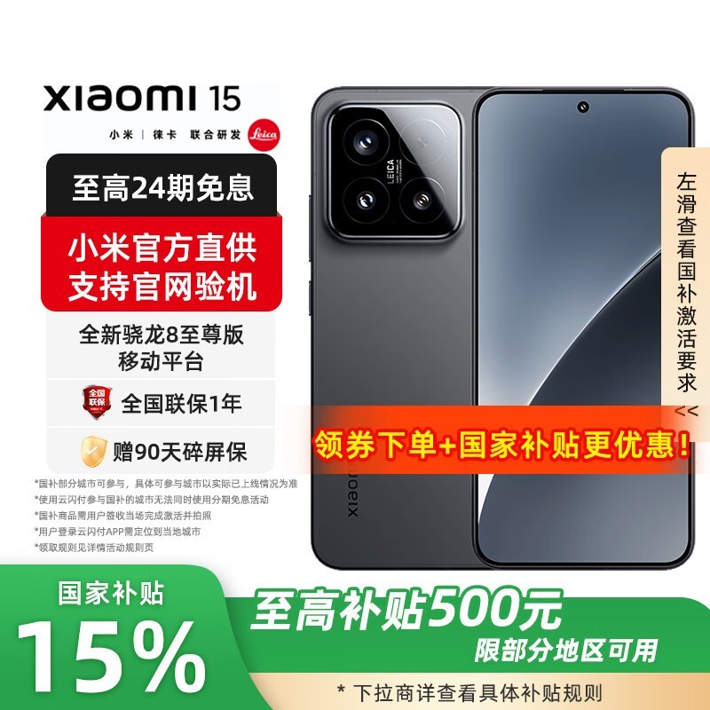 小米Xiaomi 15黑色5G手机16GB+1TB超值优惠