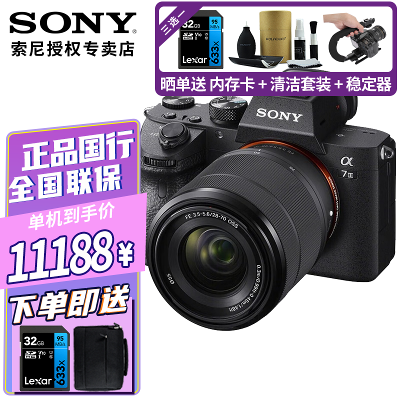 A7M3 FE28-70mmװŻݴн9692Ԫ