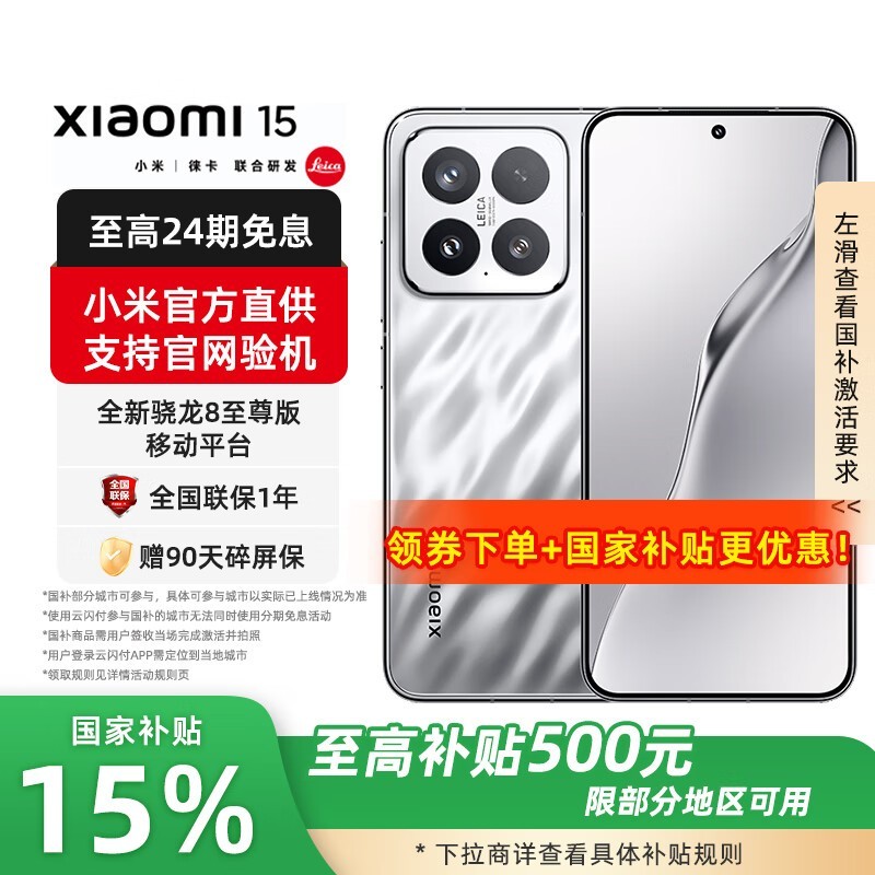 小米Xiaomi 15亮银版16GB+512GB到手价3679元