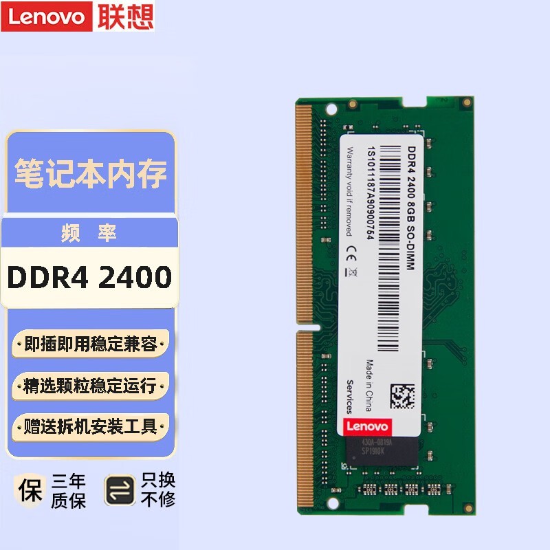 Lenovo 4GB DDR4ڴ65Ԫ