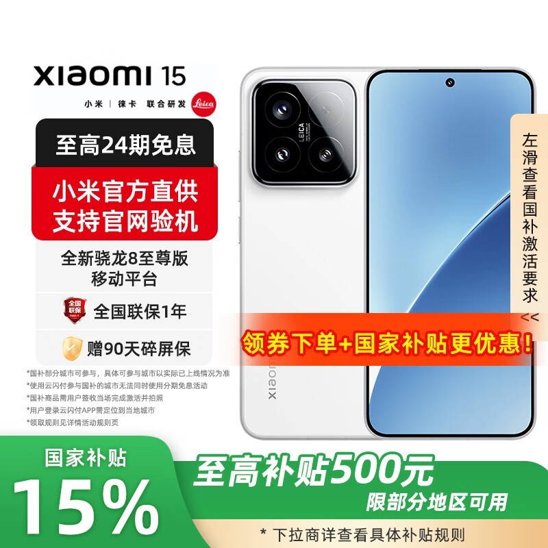 小米Xiaomi 15 5G手机16GB+512GB白色性能强悍拍照出色