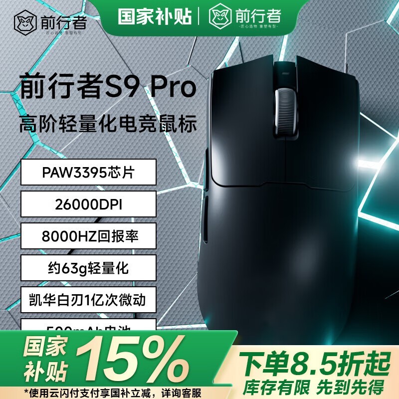 前行者 S9 Pro