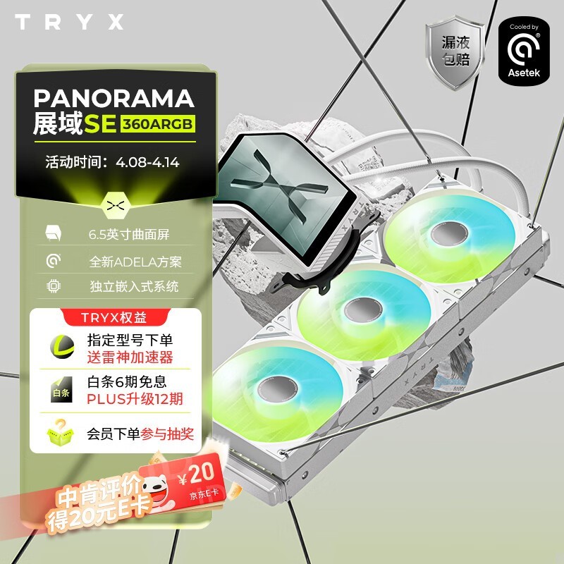 TRYX PANORAMA չSE 360ˮCPUɢARGB