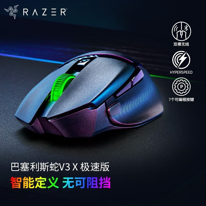 雷蛇巴塞利斯蛇V3 X极速版鼠标仅289元