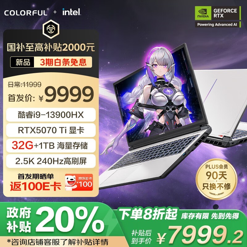 七彩虹隐星P16 Pro游戏本京东优惠价低至7843元