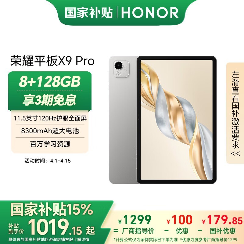 荣耀HONOR平板X9 Pro大屏高刷，1099元起限时优惠