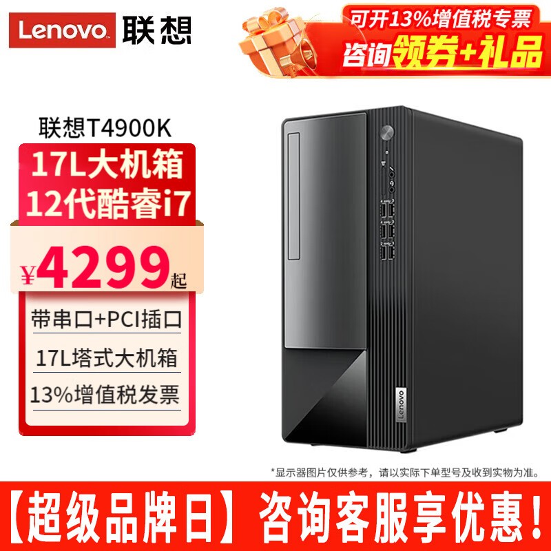 LenovoT4900K̨ʽi7-12700԰칫