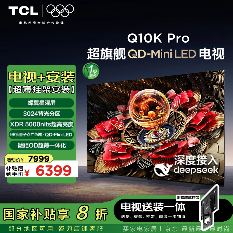 TCL Q10K 65ӢPro Mini LEDӾ