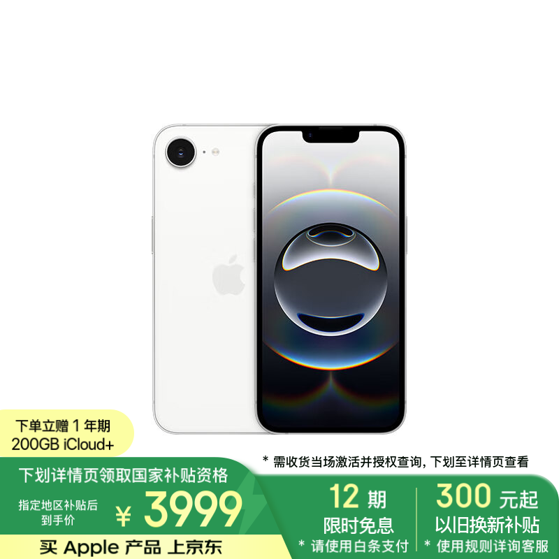 苹果 iPhone 16e(128GB)