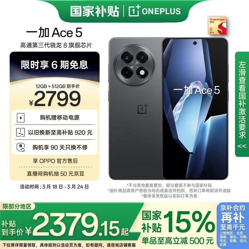 一加 Ace 5(12GB/512GB)