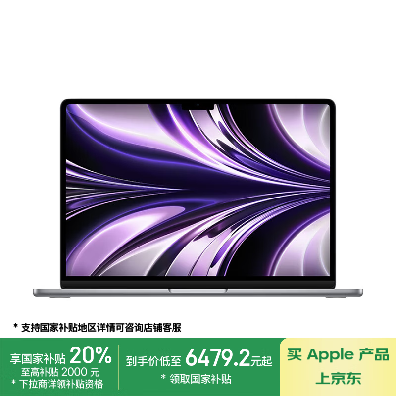 苹果MacBook Air 2022款M2版京东促销价6446元