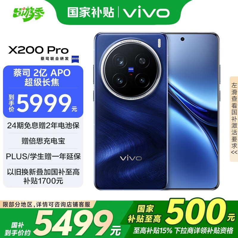 vivo X200 Pro(16GB/512GB)