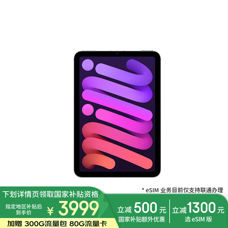 Apple iPad mini (A17 Pro) 2024新款震撼来袭