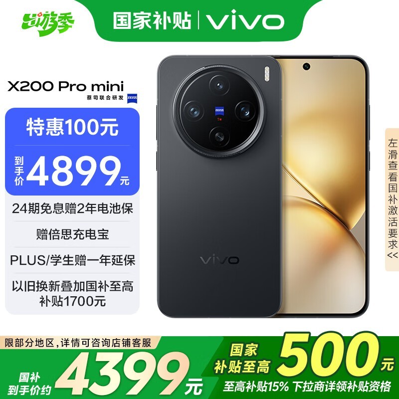 vivo X200 Pro mini 5G手机16GB+512GB黑色京东促销