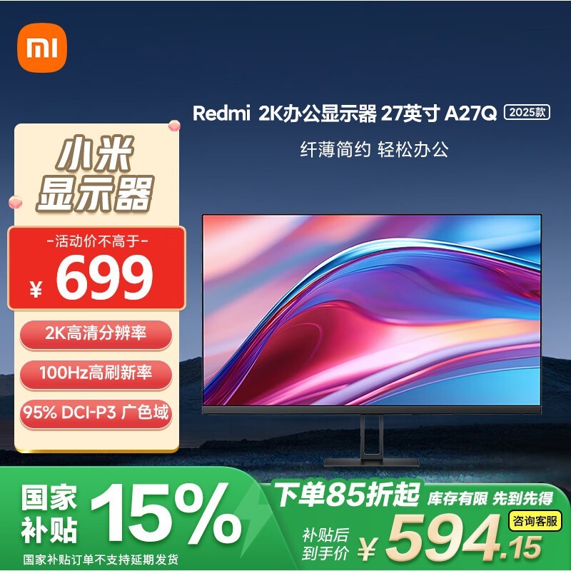 红米A27Q显示器京东特惠仅591元享多重好礼