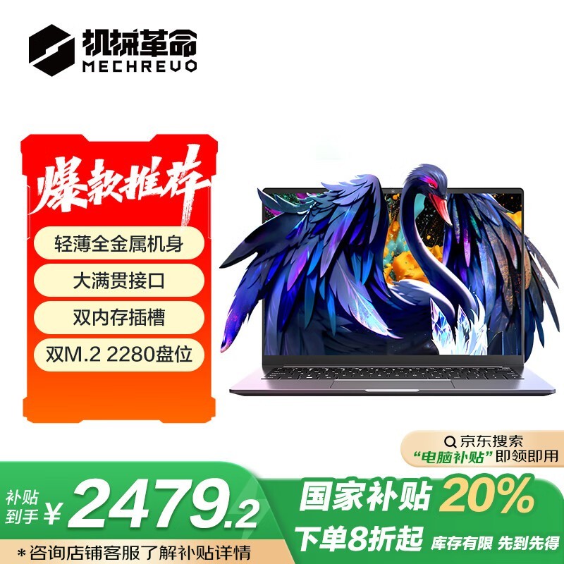 机械革命无界14S京东促销，PLUS用户低至2466元