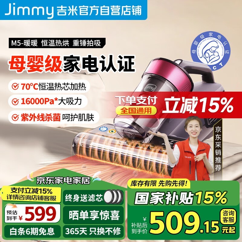 莱克吉米JIMMY除螨仪M5Pro母婴级手持除螨仪