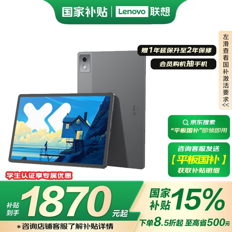 联想 小新 Pad Pro 12.7(二代) 舒视版(8GB/128GB)