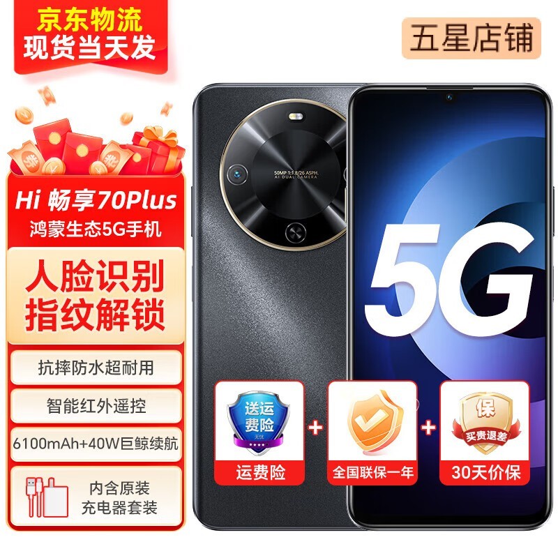 ΪHi70 Plus 5Gֻʱػ1399Ԫ