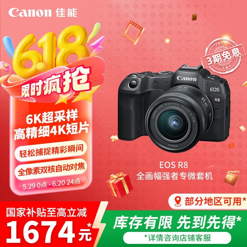 EOS R8׻Żݣԭ10446Ԫ7760Ԫ