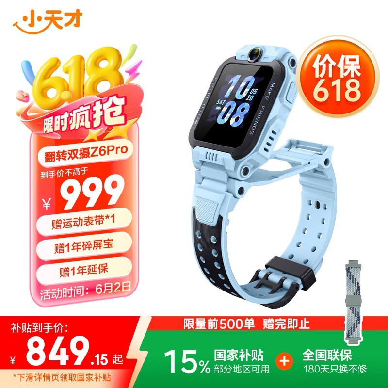 СZ6 Pro 4Gֱͯʱػ524Ԫ