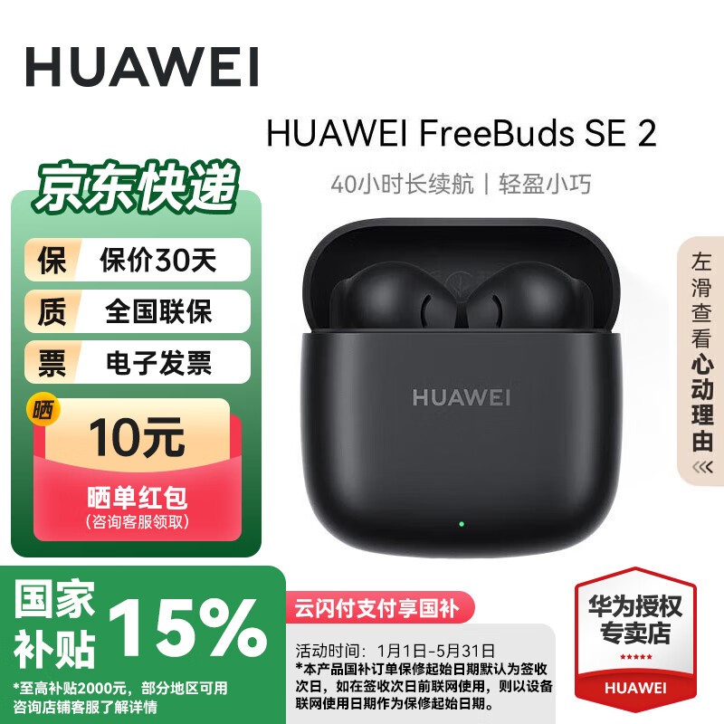 ΪFreeBuds SE 2ʯھּ62.25Ԫ