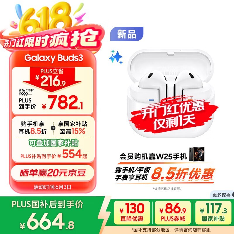  Galaxy Buds3