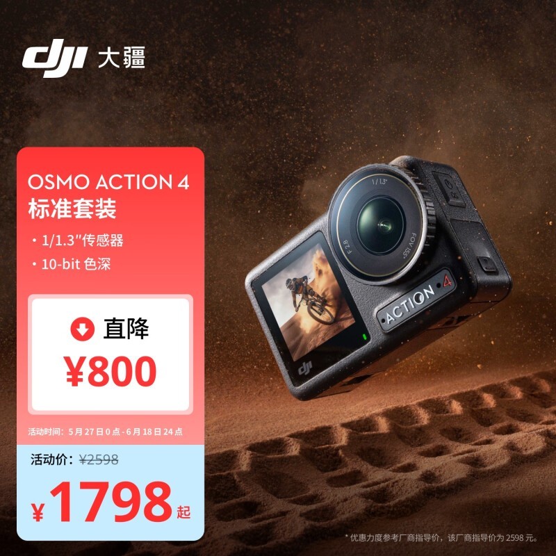 ´ó½®Osmo Action 4±ê×¼Ì××°Ô˶¯Ïà»ú¾©¶«ÓÅ»Ý