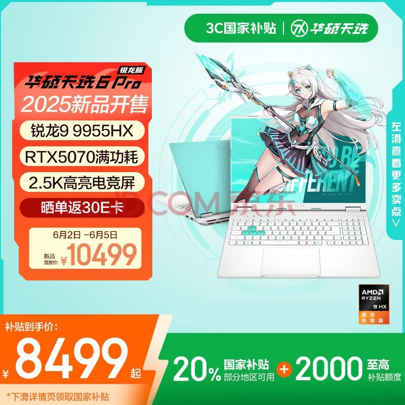 ��˶��ѡ6 Pro ������ ���Ҳ���20% 16Ӣ����Ϸ�� �ʼǱ�����(����9 9955HX 16G 1T RTX5070 2.5K)��