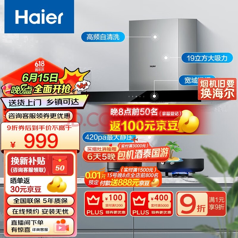 海尔（Haier）抽油烟机 顶吸欧式吸油烟机  420pa大风压 大吸力  自动清洗 以旧换新 厨房家用排烟机T3S